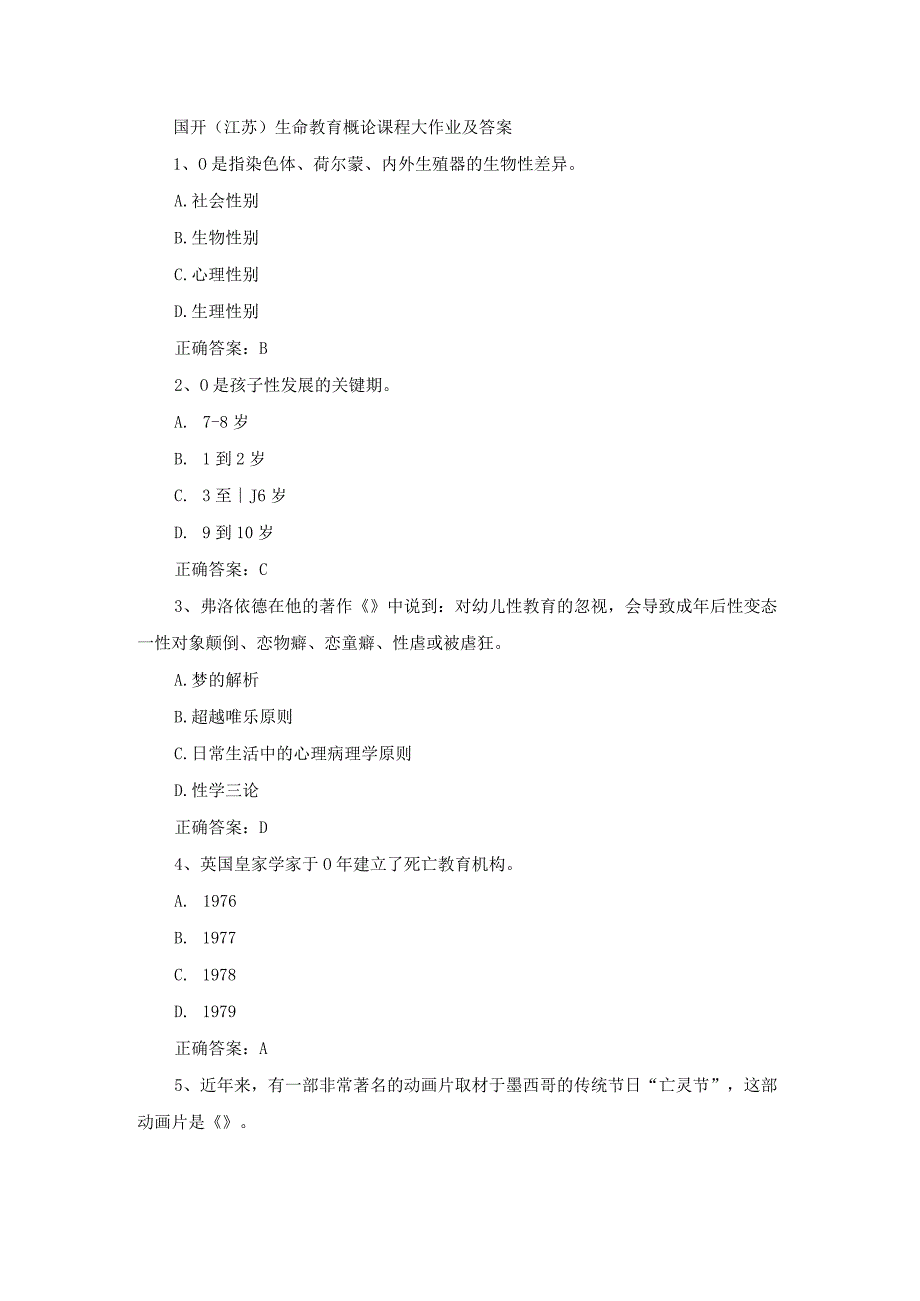 国开（江苏）生命教育概论课程大作业及答案.docx_第1页