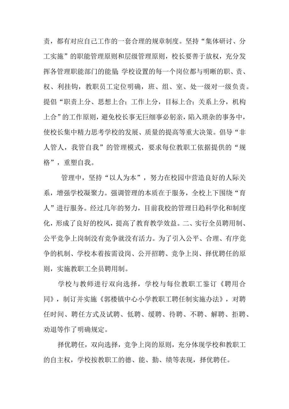 学校建立健全校园内部管理领导机制.docx_第2页