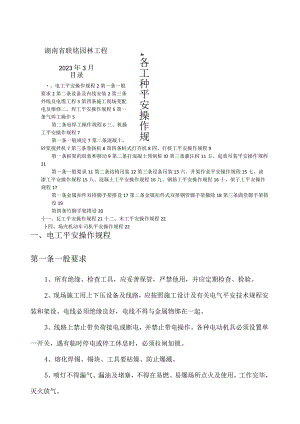 市政工程各工种安全操作规程.docx