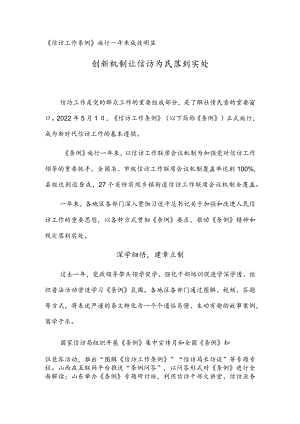 创新机制让信访为民落到实处.docx