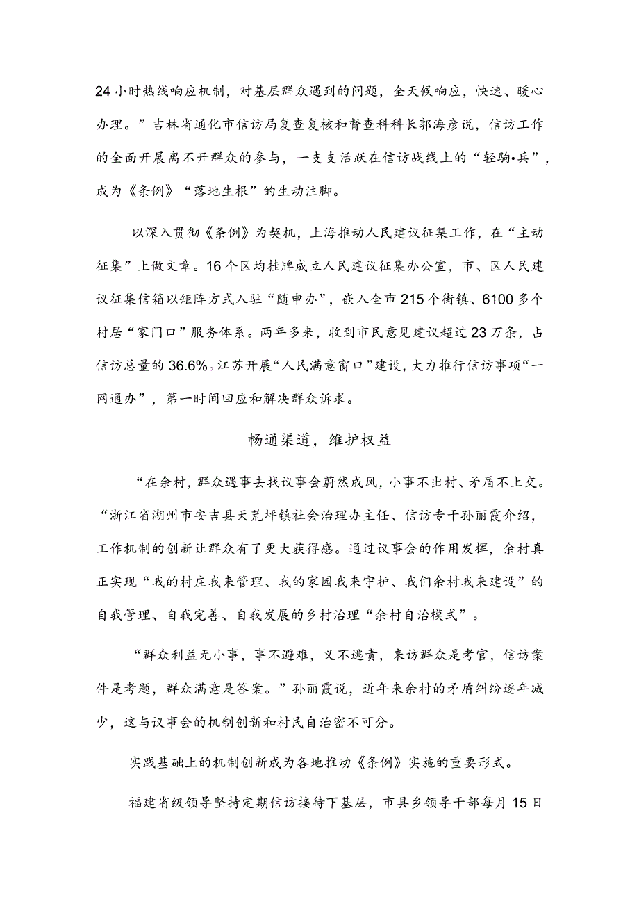 创新机制让信访为民落到实处.docx_第3页