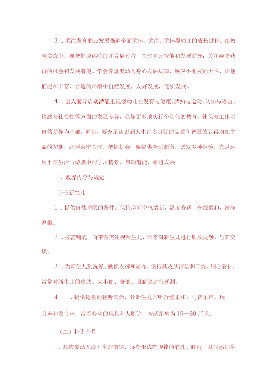 婴幼儿教养方案探索Shebi上海市零到三岁婴幼儿全面发展的路径.docx_第2页