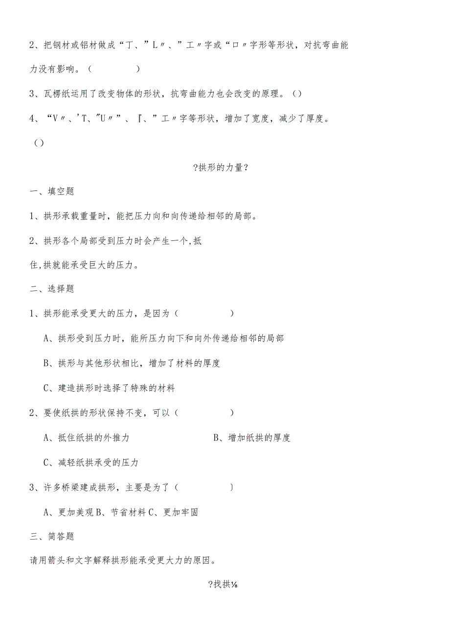 六年级上册科学试题－第2单元形状与结构单元测试教科版.docx_第3页