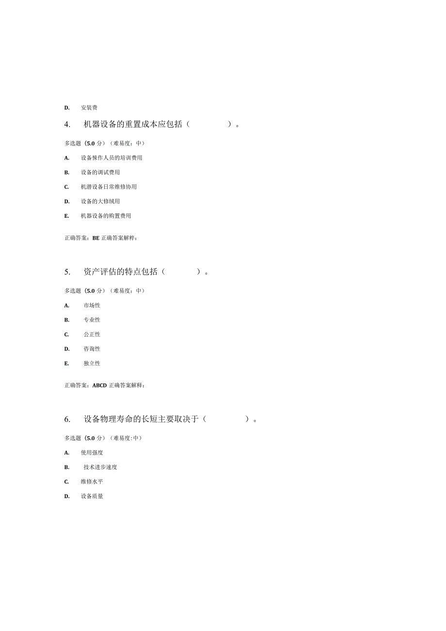 国开（电大）《资产评估》作业练习（2）答案.docx_第2页