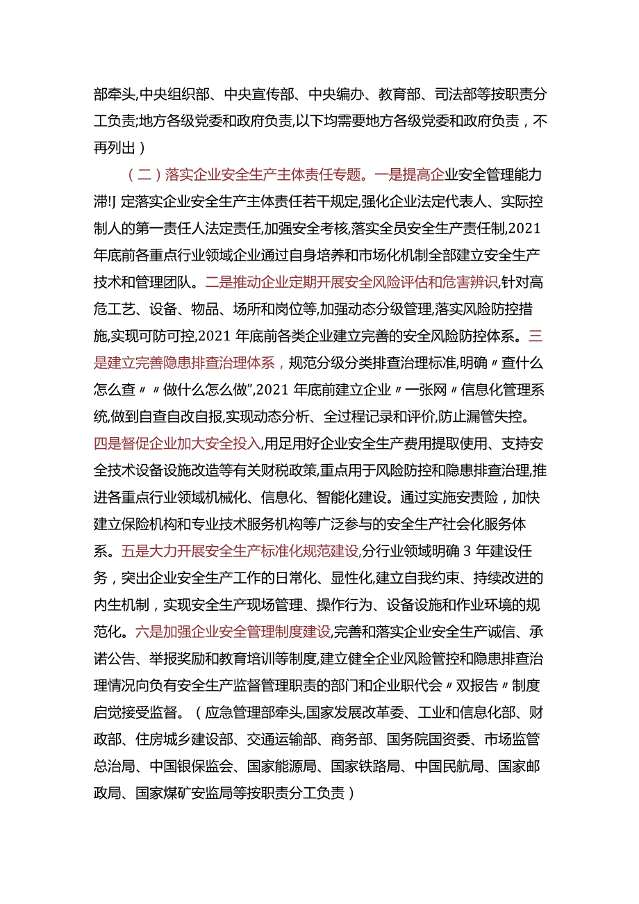 安全生产专项整治三年行动.docx_第3页