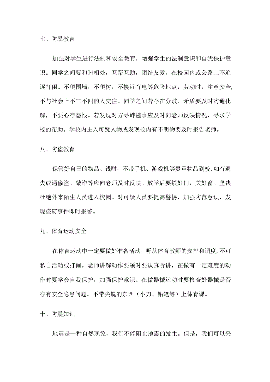 小学开学第一课安全教育教案.docx_第3页