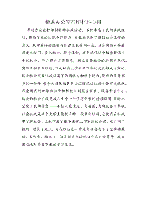 大学生实践活动心得.docx