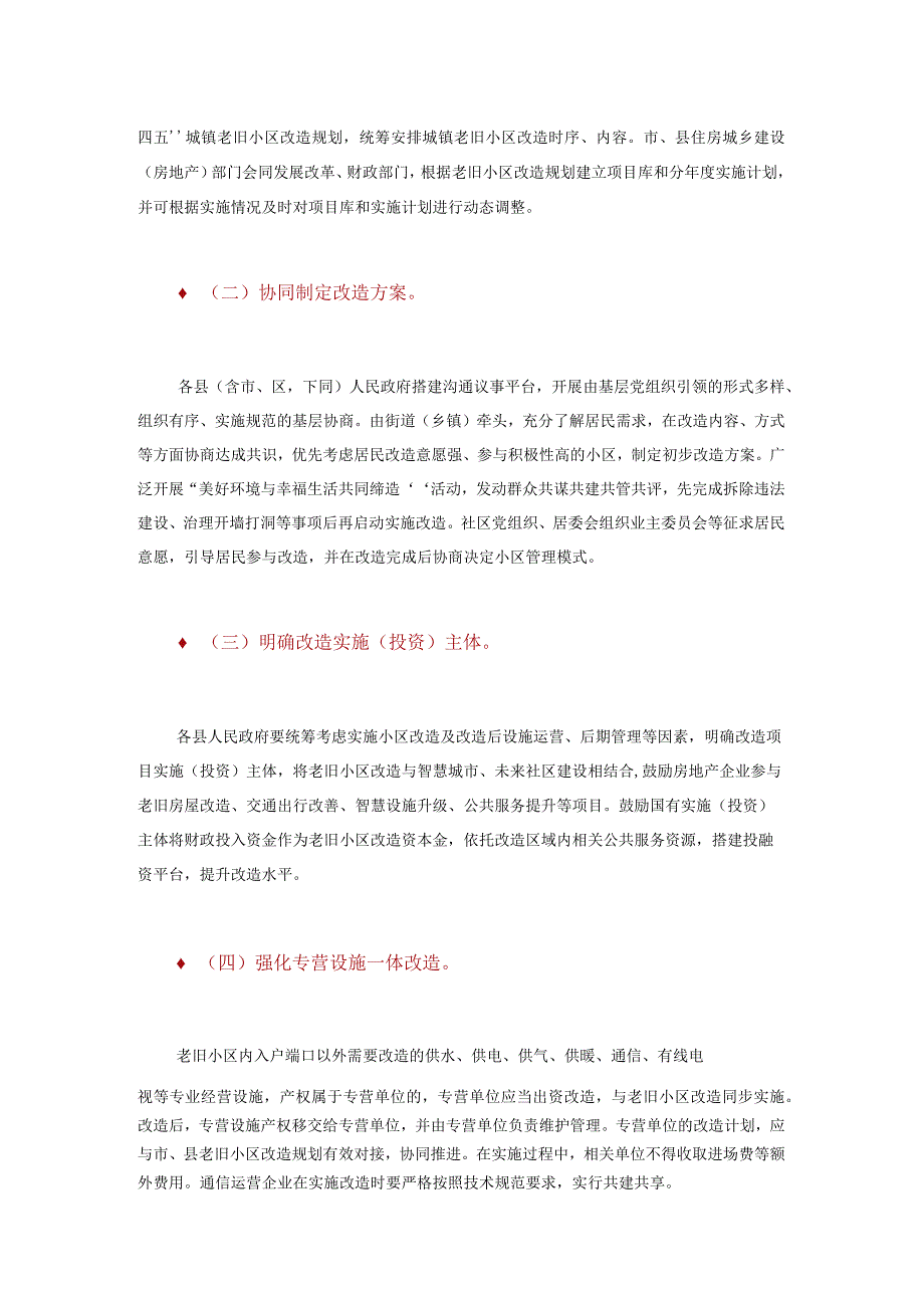 全面推进城镇老旧小区改造工作实施方案.docx_第3页