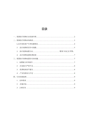 医废处置行业现状、问题及发展.docx