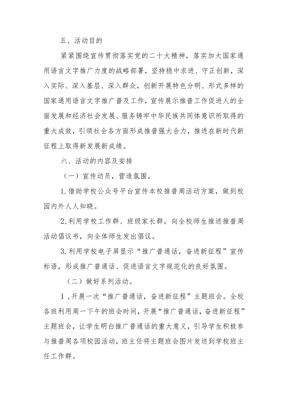 学校第26届推普周活动实施方案.docx_第2页