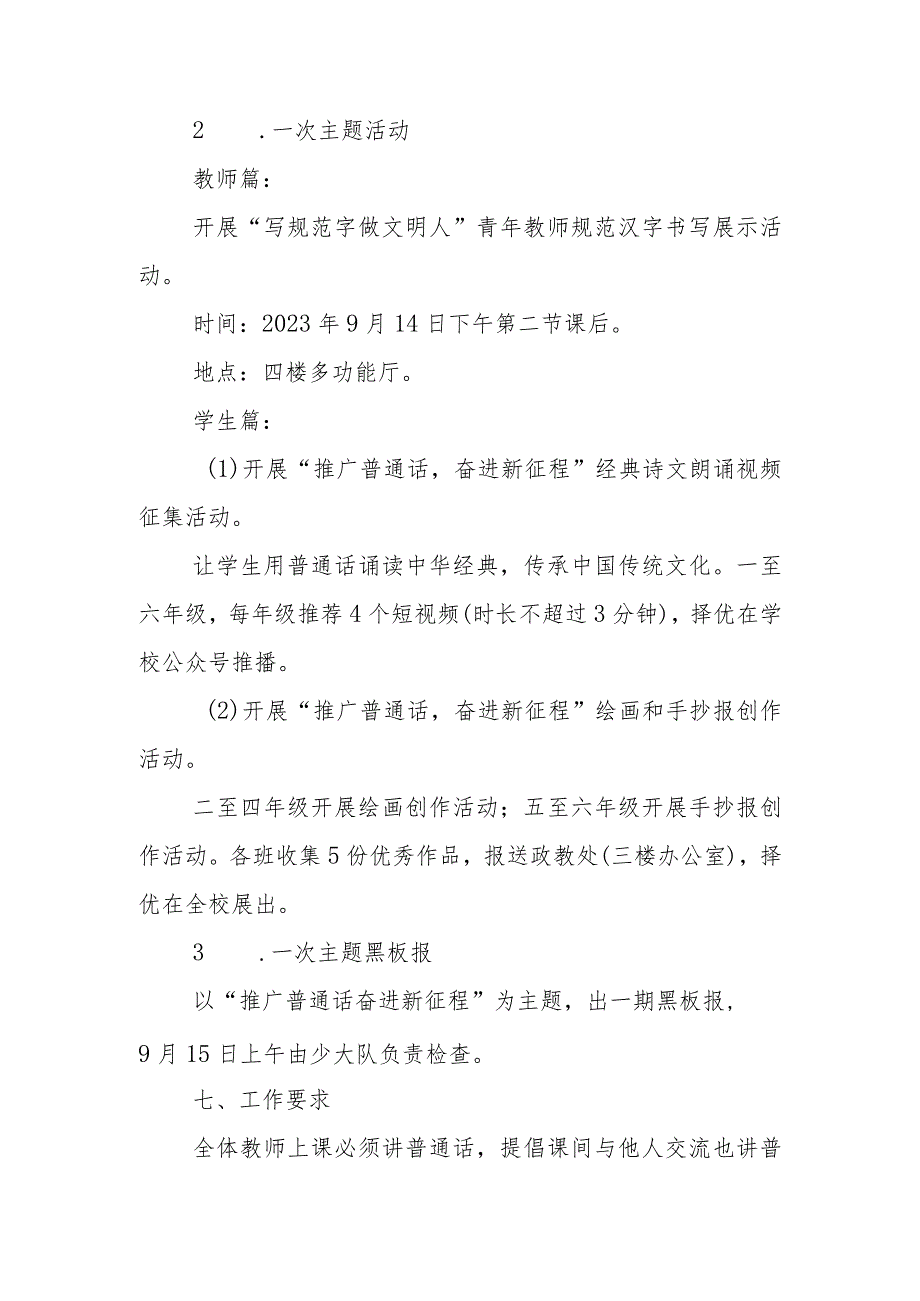 学校第26届推普周活动实施方案.docx_第3页