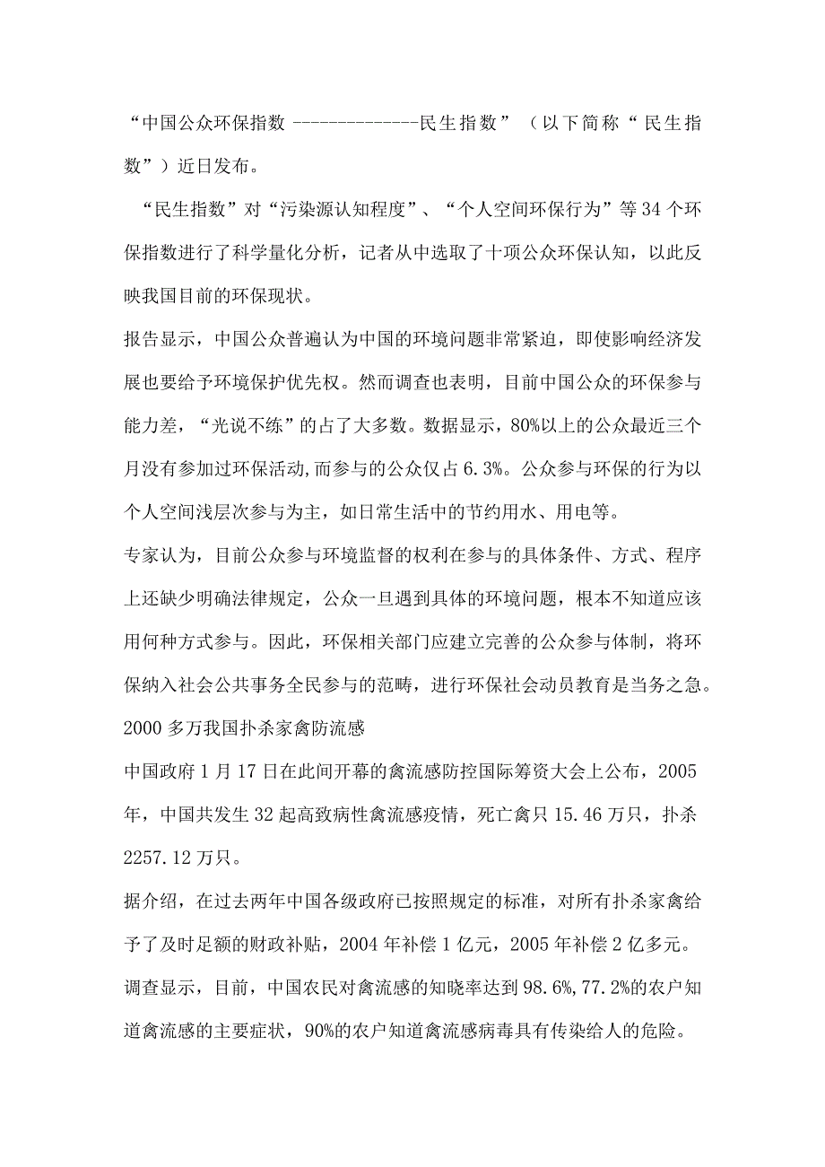 六部门联手松绑小排量车等.docx_第3页