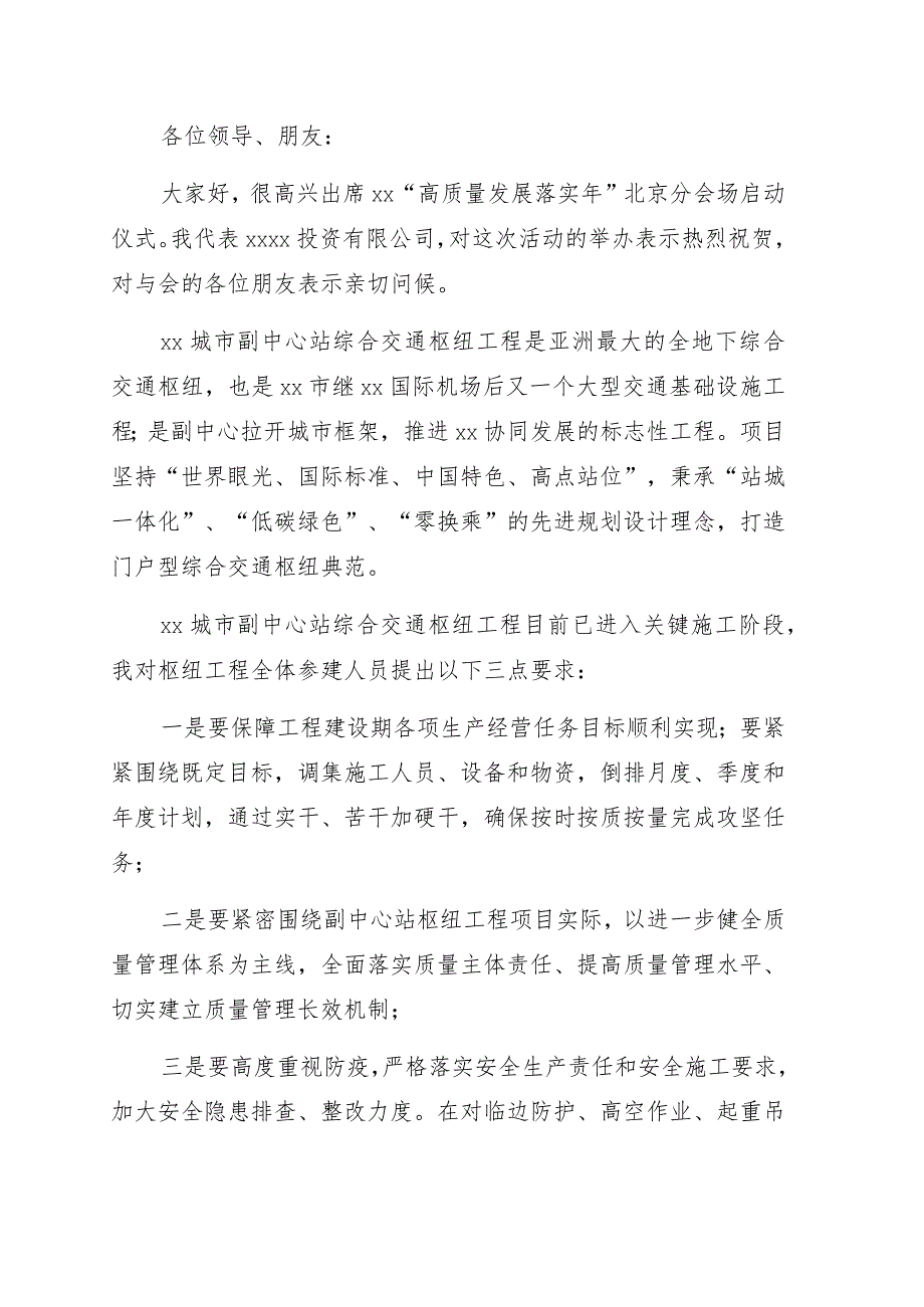 在“高质量发展落实年”活动xx片区动员大会上的讲话.docx_第1页