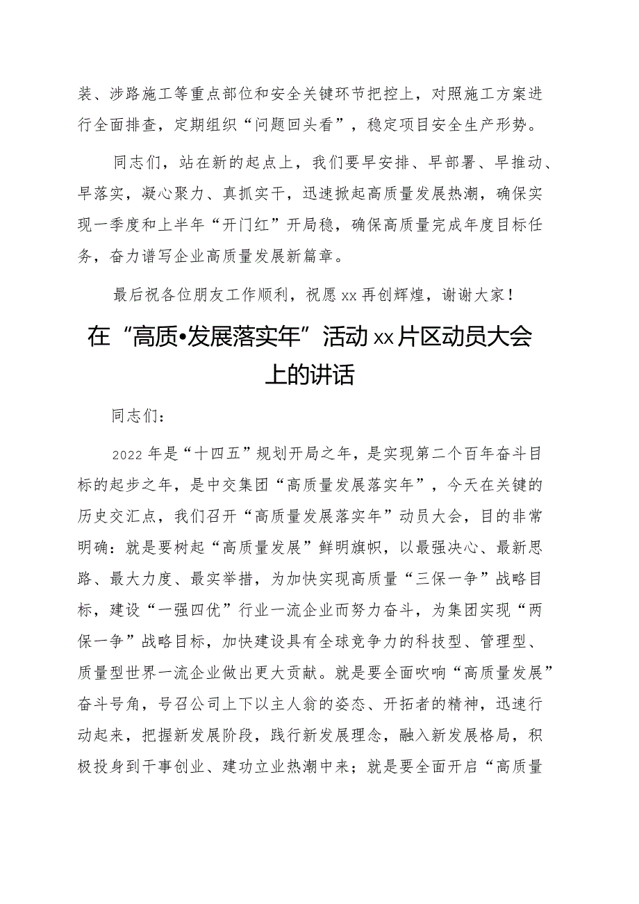 在“高质量发展落实年”活动xx片区动员大会上的讲话.docx_第2页