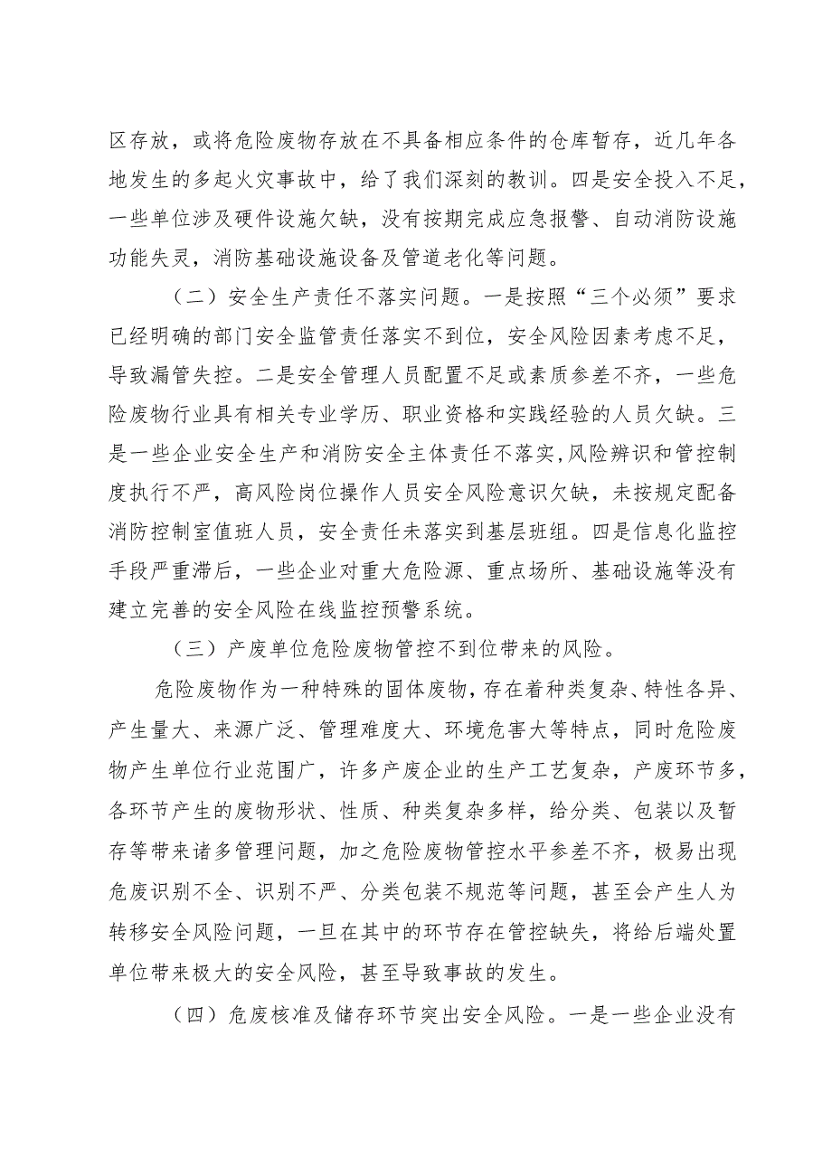 危险废物安全管理提升行动实施方案.docx_第2页