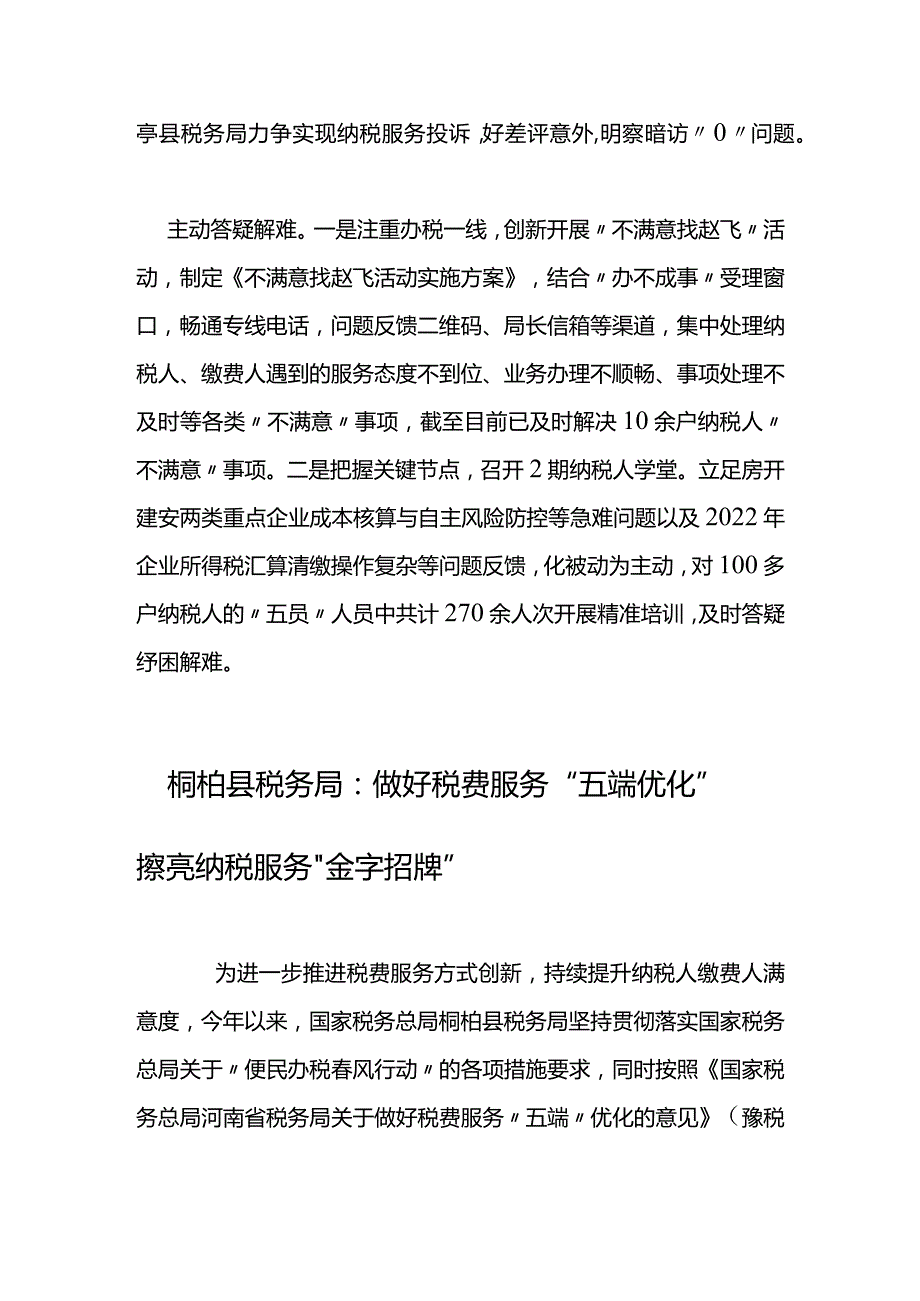 持续优化税收.docx_第3页