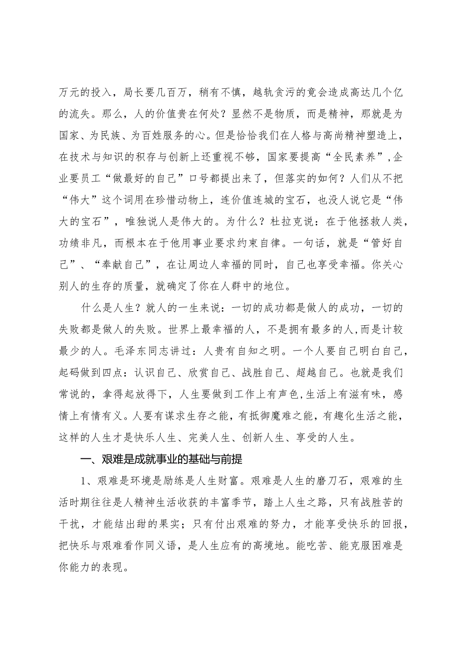 我叫申湘琴现任宿迁市副秘书长信访局局长.docx_第2页