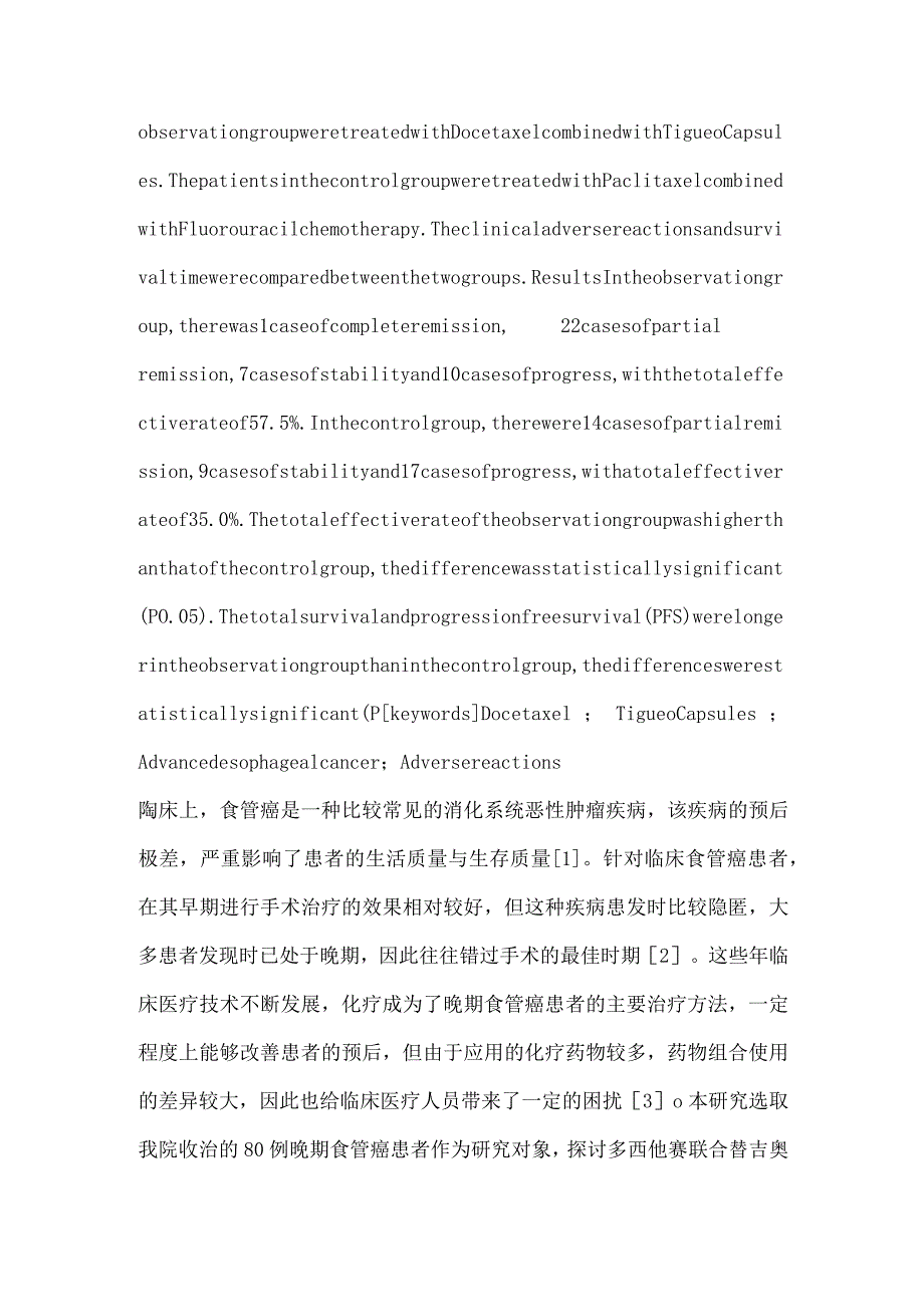 多西他赛联合替吉奥胶囊治疗晚期食管癌的效果.docx_第2页