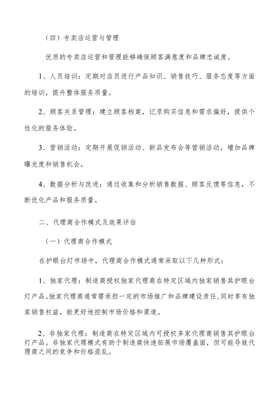 护眼台灯线下销售渠道布局与优化策略.docx_第3页