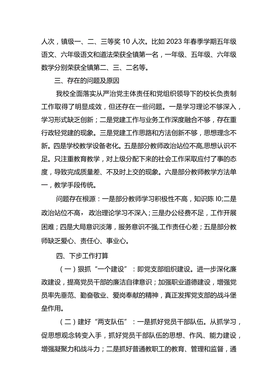 学校2023年党支部抓基层党建工作述职报告十.docx_第3页