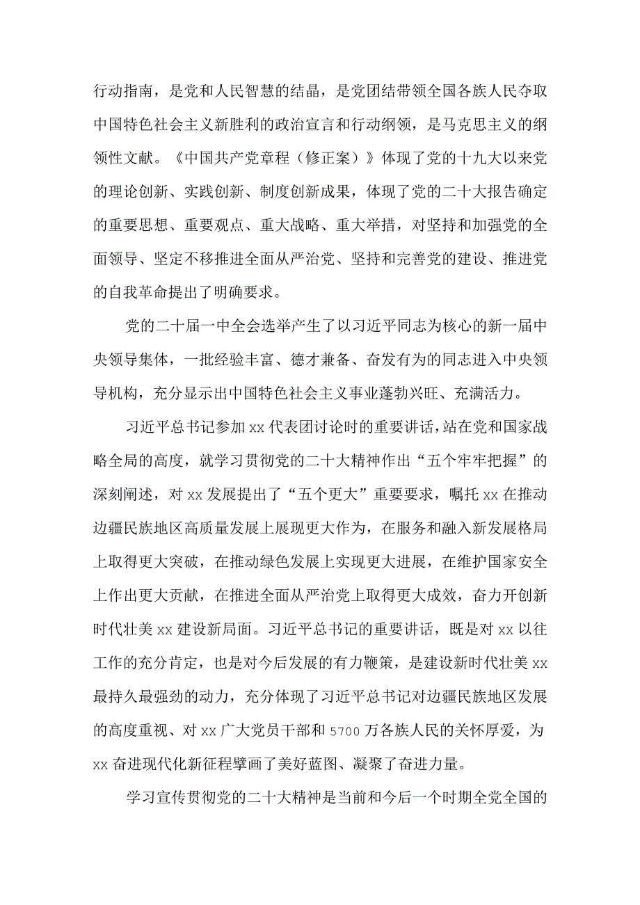 共青团深入学习宣传贯彻党的二十大精神情况总结报告.docx_第2页