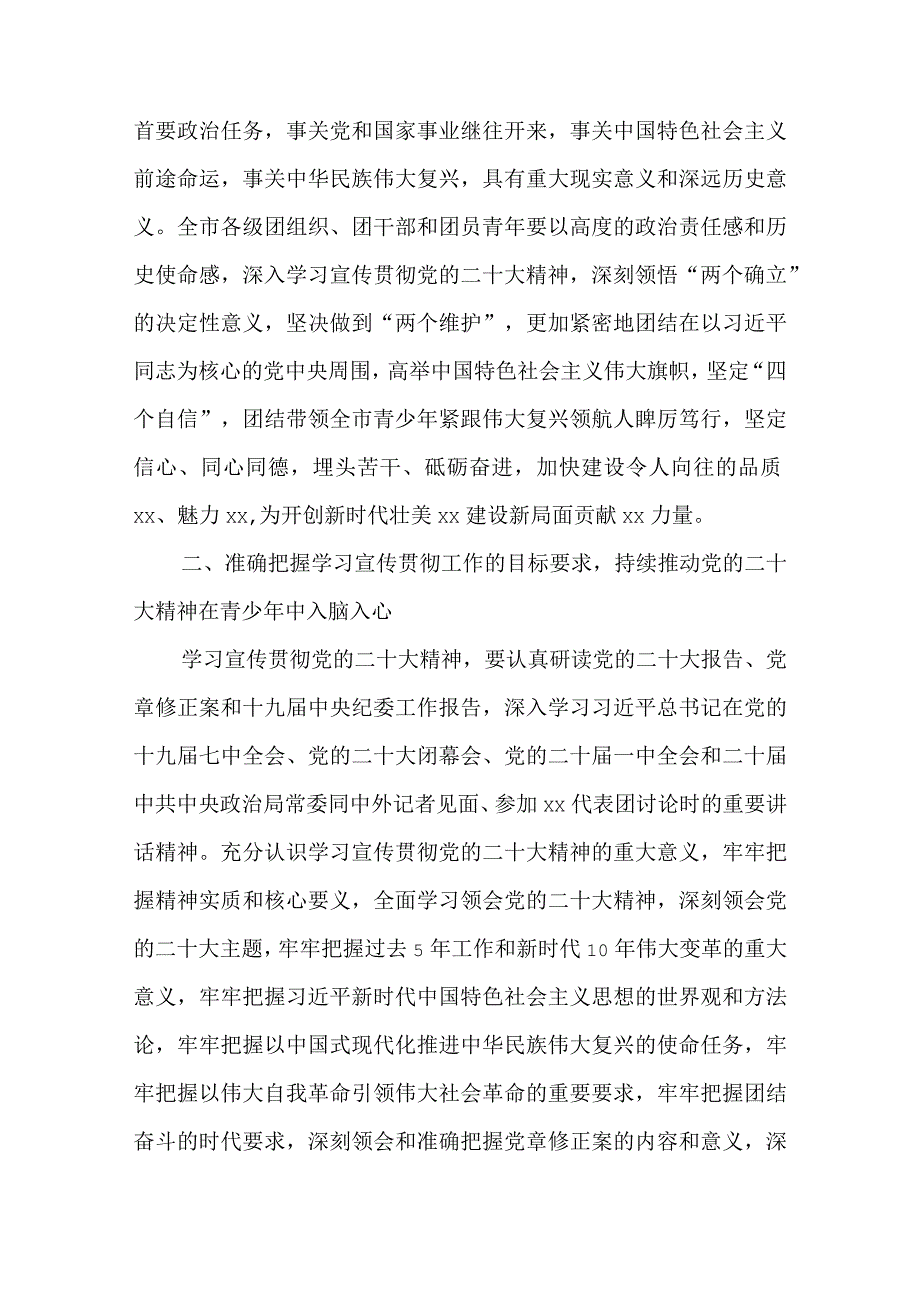 共青团深入学习宣传贯彻党的二十大精神情况总结报告.docx_第3页