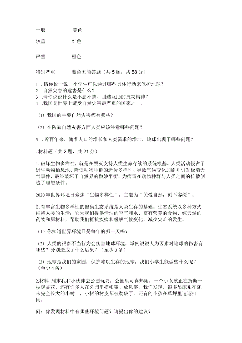 六年级下册道德与法治第二单元《爱护地球共同责任》测试卷（巩固）.docx_第3页