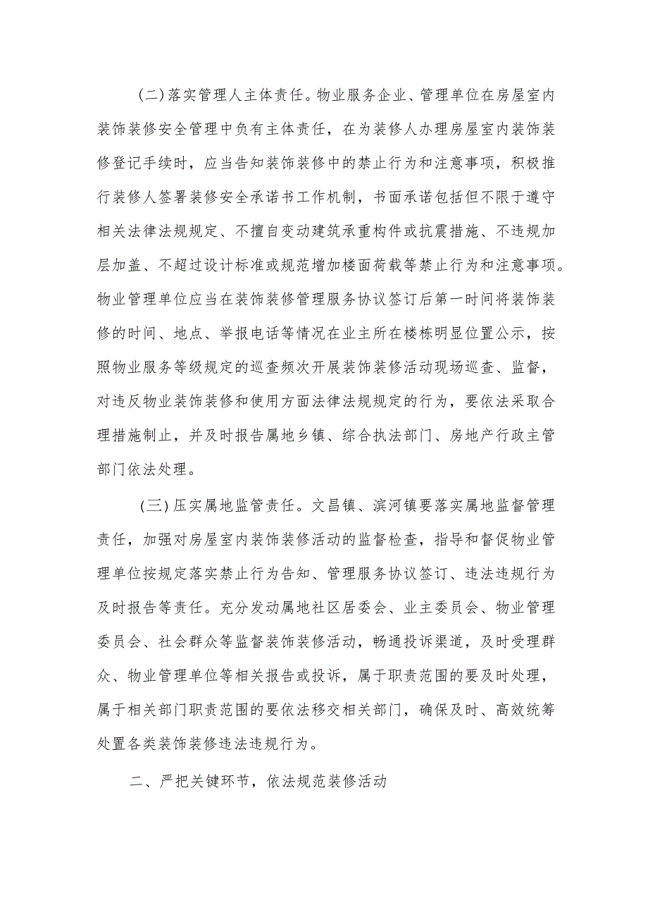 加强城市房屋室内装饰装修安全管理工作实施方案.docx_第2页