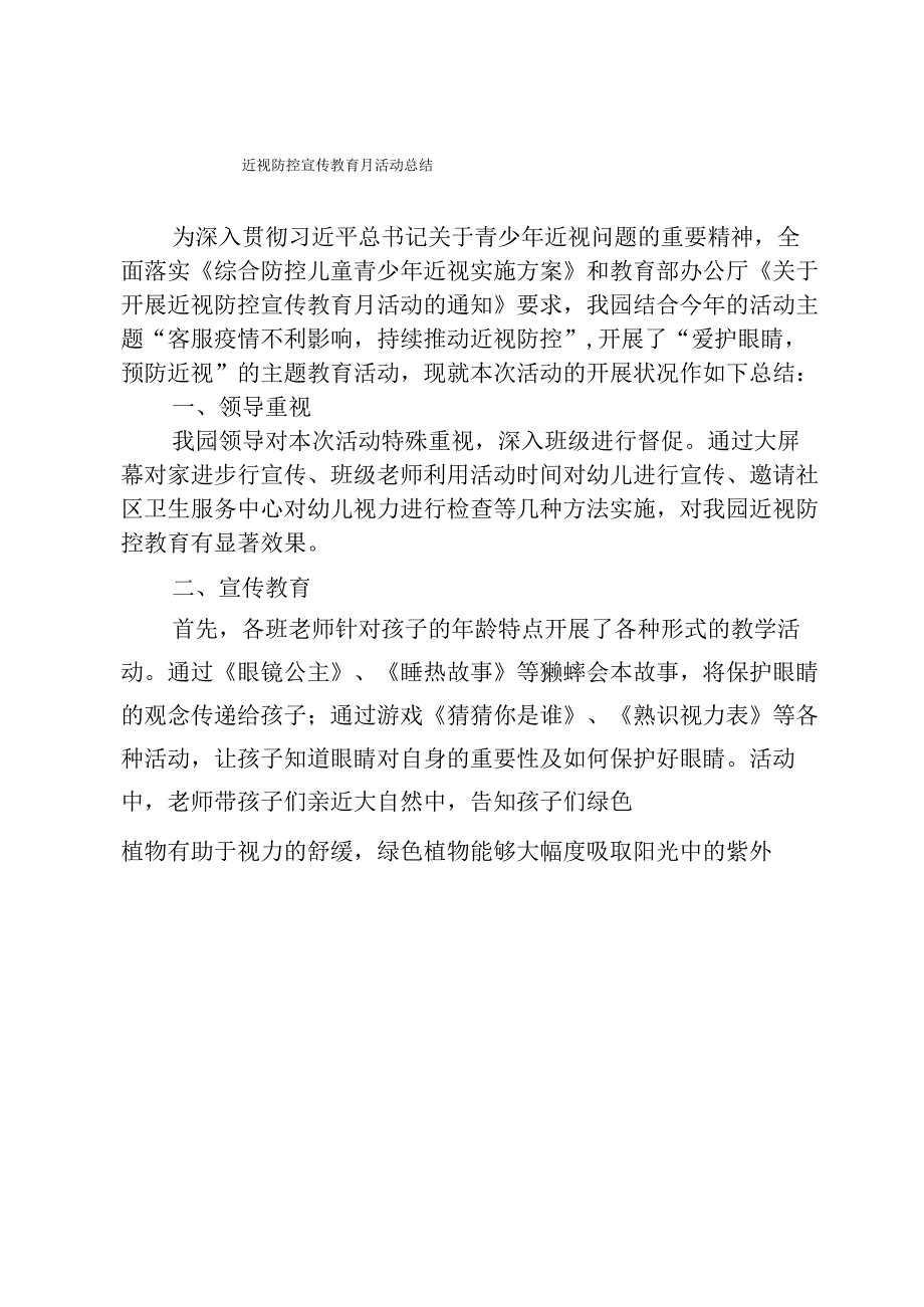 幼儿园近视防控活动总结.docx_第1页