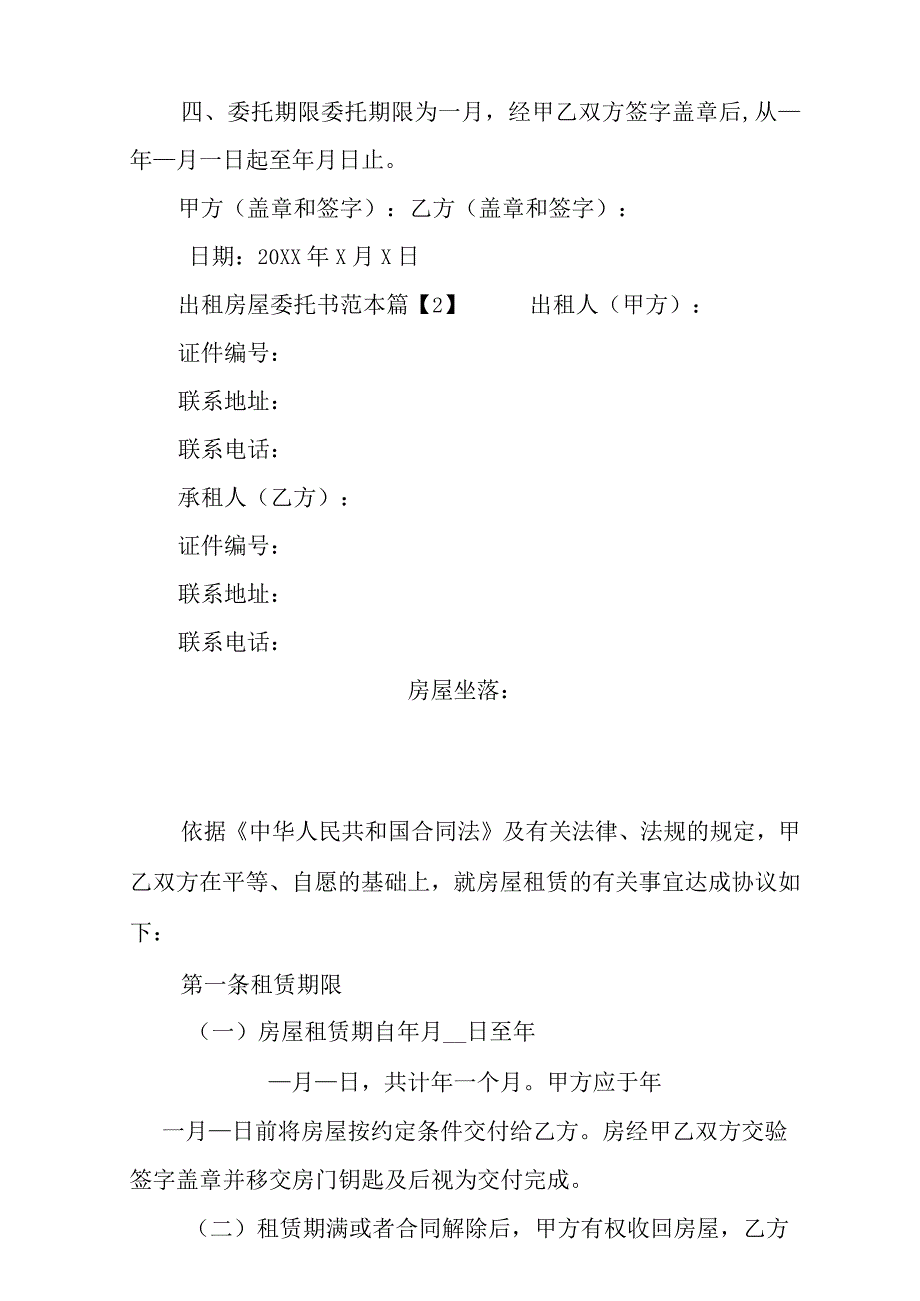 房屋租赁备案委托书.docx_第2页