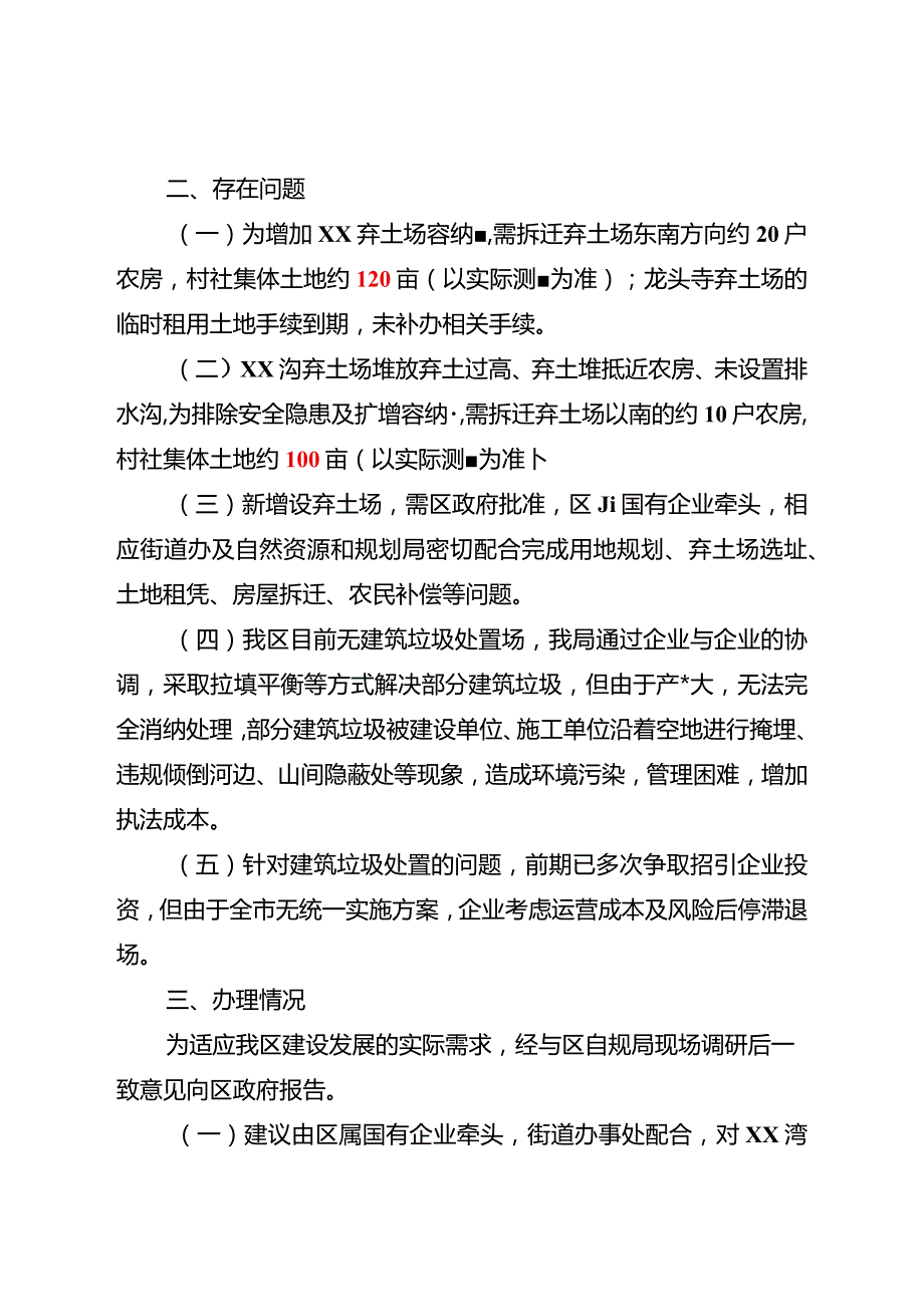 关于城市建筑垃圾弃土场设置相关情况的报告.docx_第2页