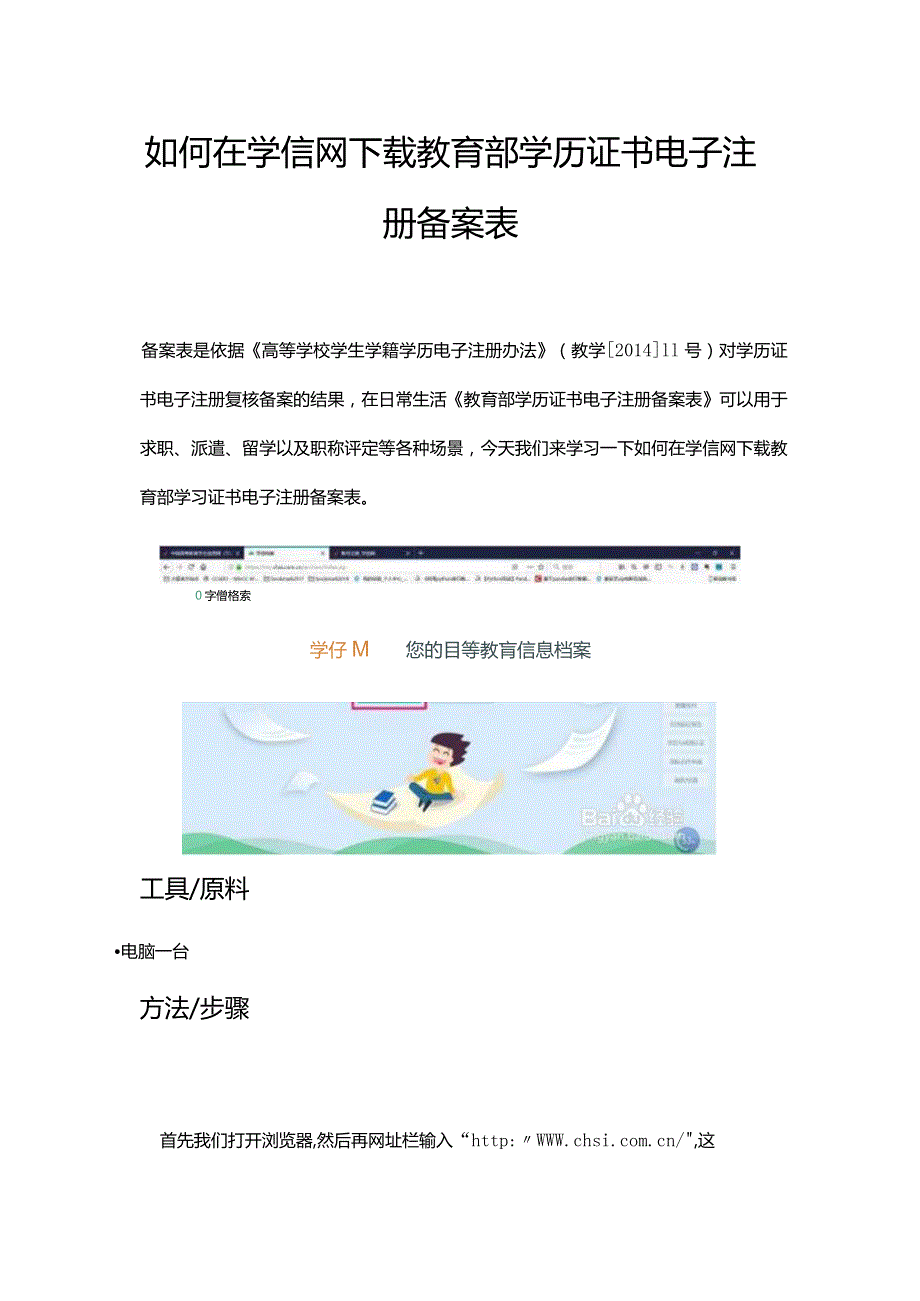 如何在学信网下载教育部学历证书电子注册备案表.docx_第1页