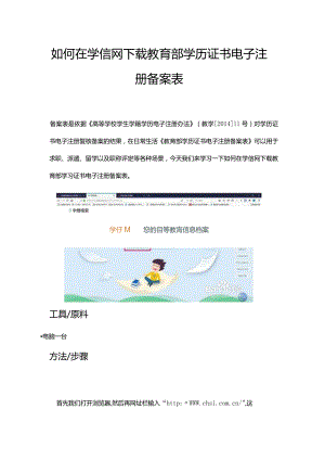 如何在学信网下载教育部学历证书电子注册备案表.docx