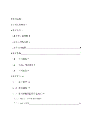 建筑高层住宅二次结构施工专项方案.docx