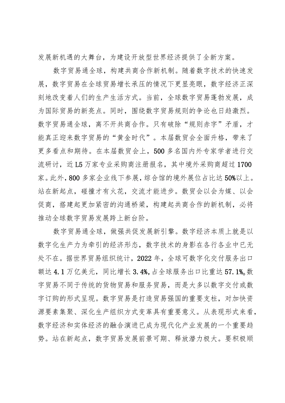 学习向第二届全球数字贸易博览会致贺信心得体会【3篇】.docx_第2页