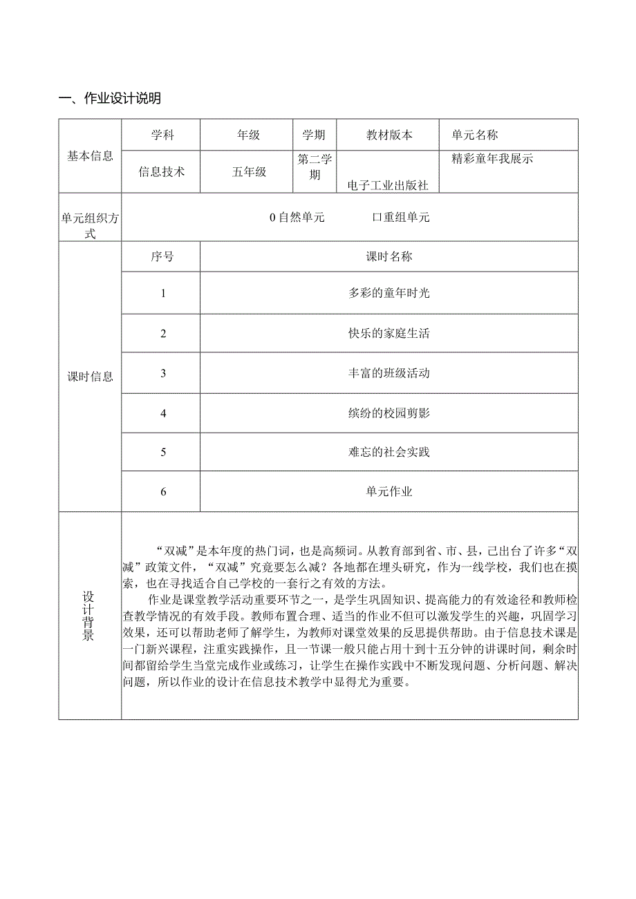 小学信息技术五年级下册大单元整体作业设计（43页）.docx_第2页