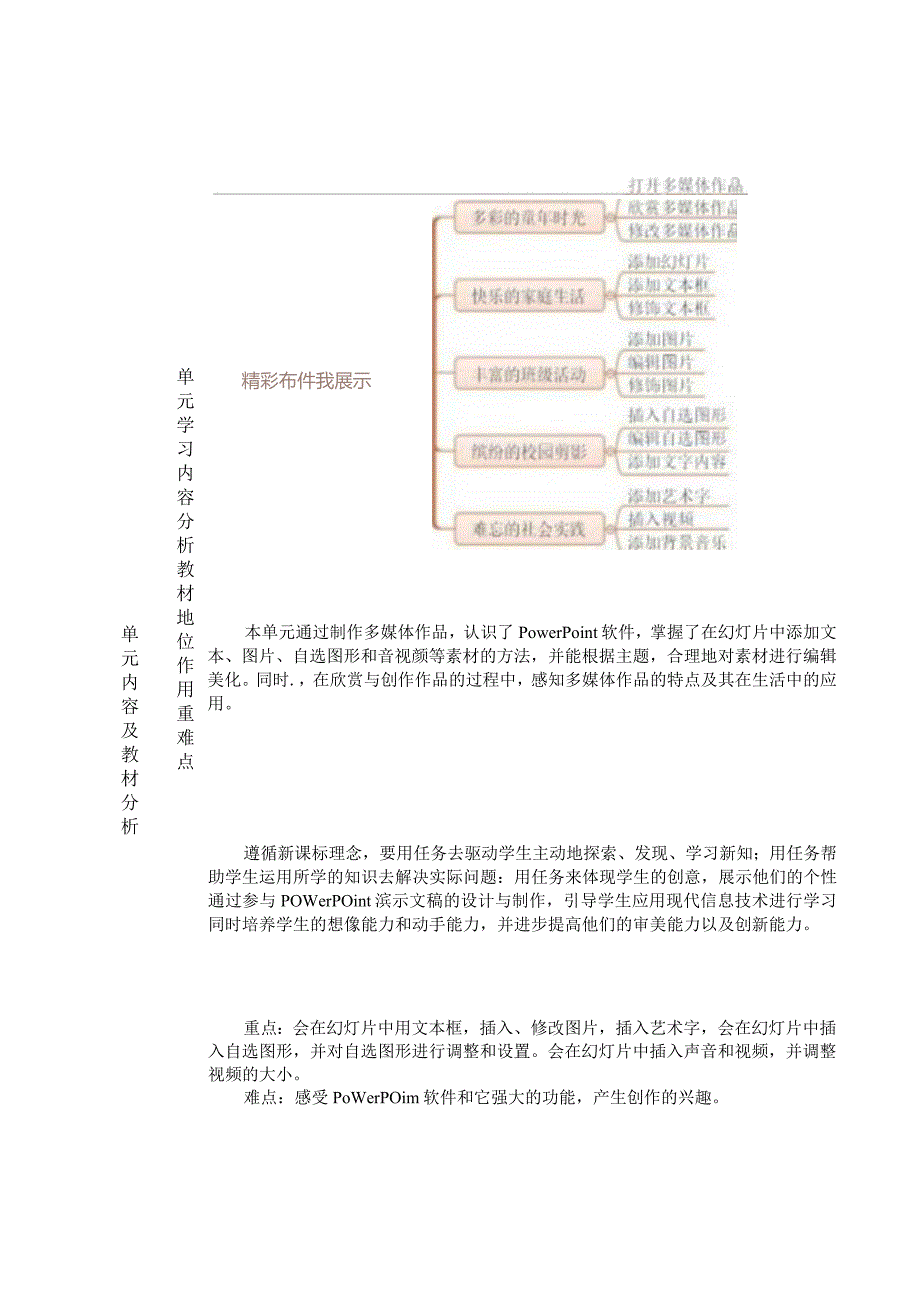 小学信息技术五年级下册大单元整体作业设计（43页）.docx_第3页