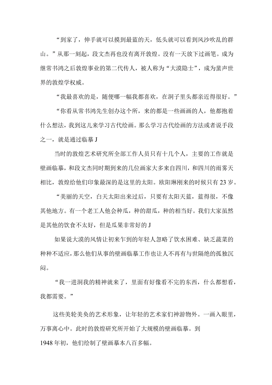 大型电视纪录片解说词敦煌之守望敦煌.docx_第2页