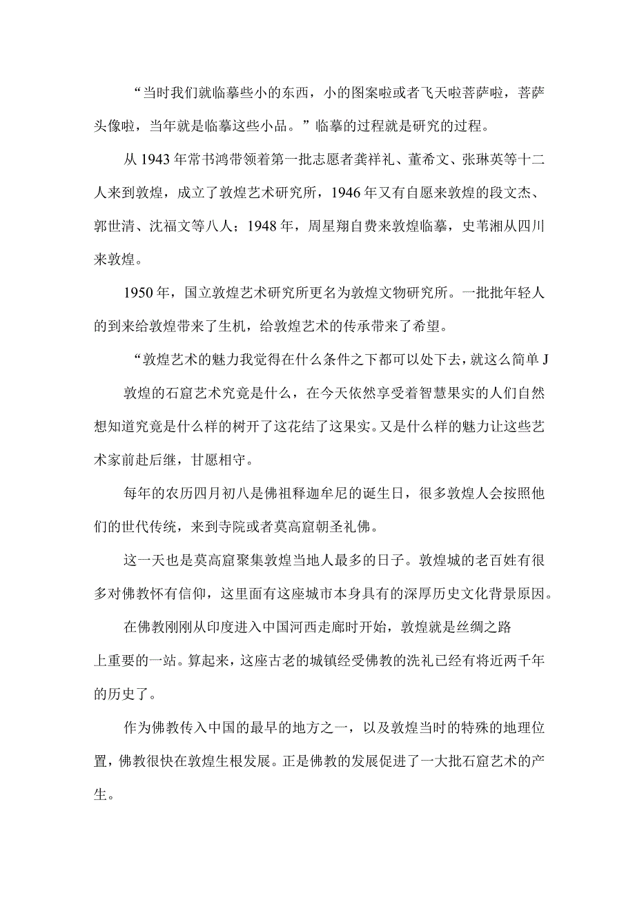 大型电视纪录片解说词敦煌之守望敦煌.docx_第3页