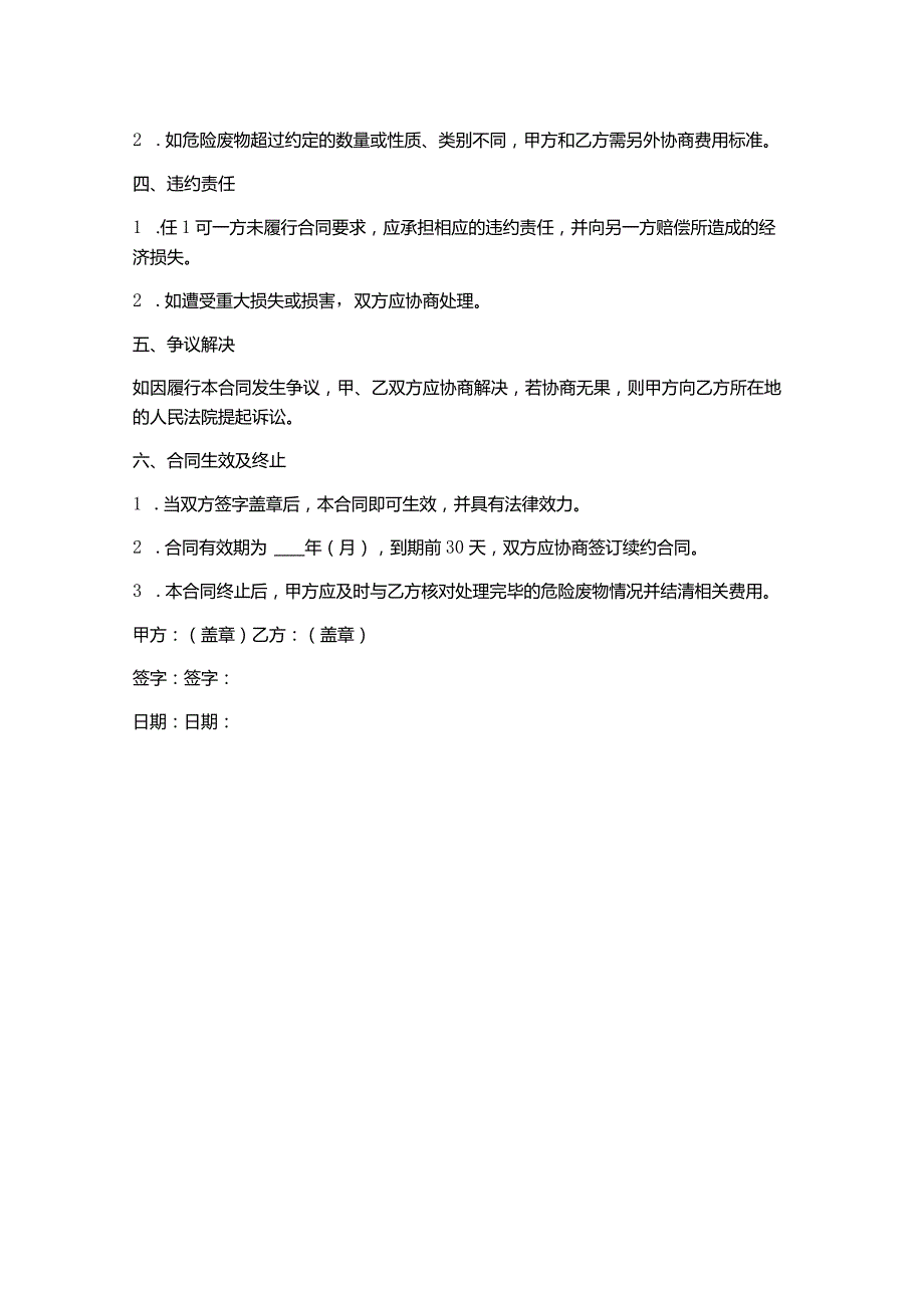 危险废物处理合同模板.docx_第2页