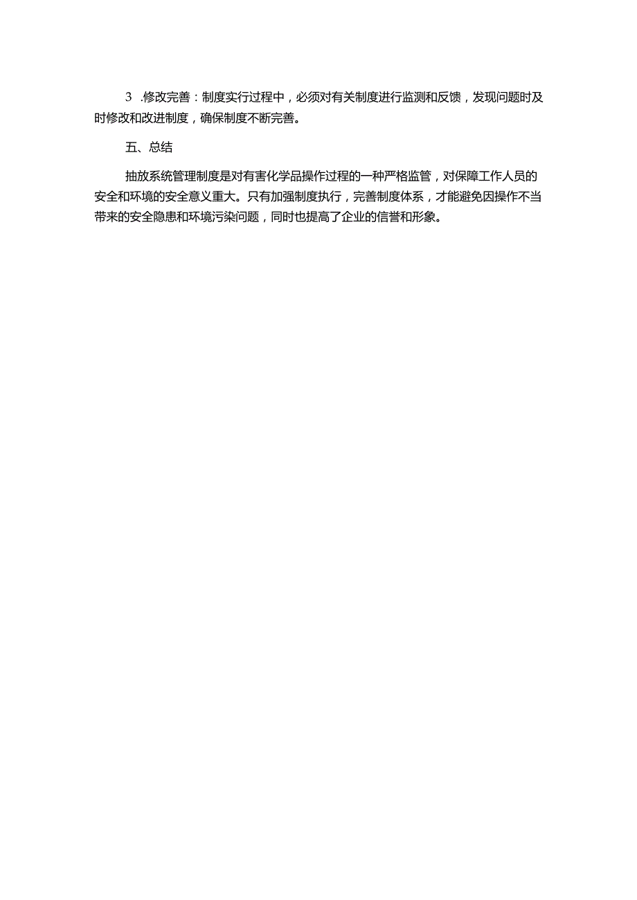 抽放系统管理制度解析.docx_第2页