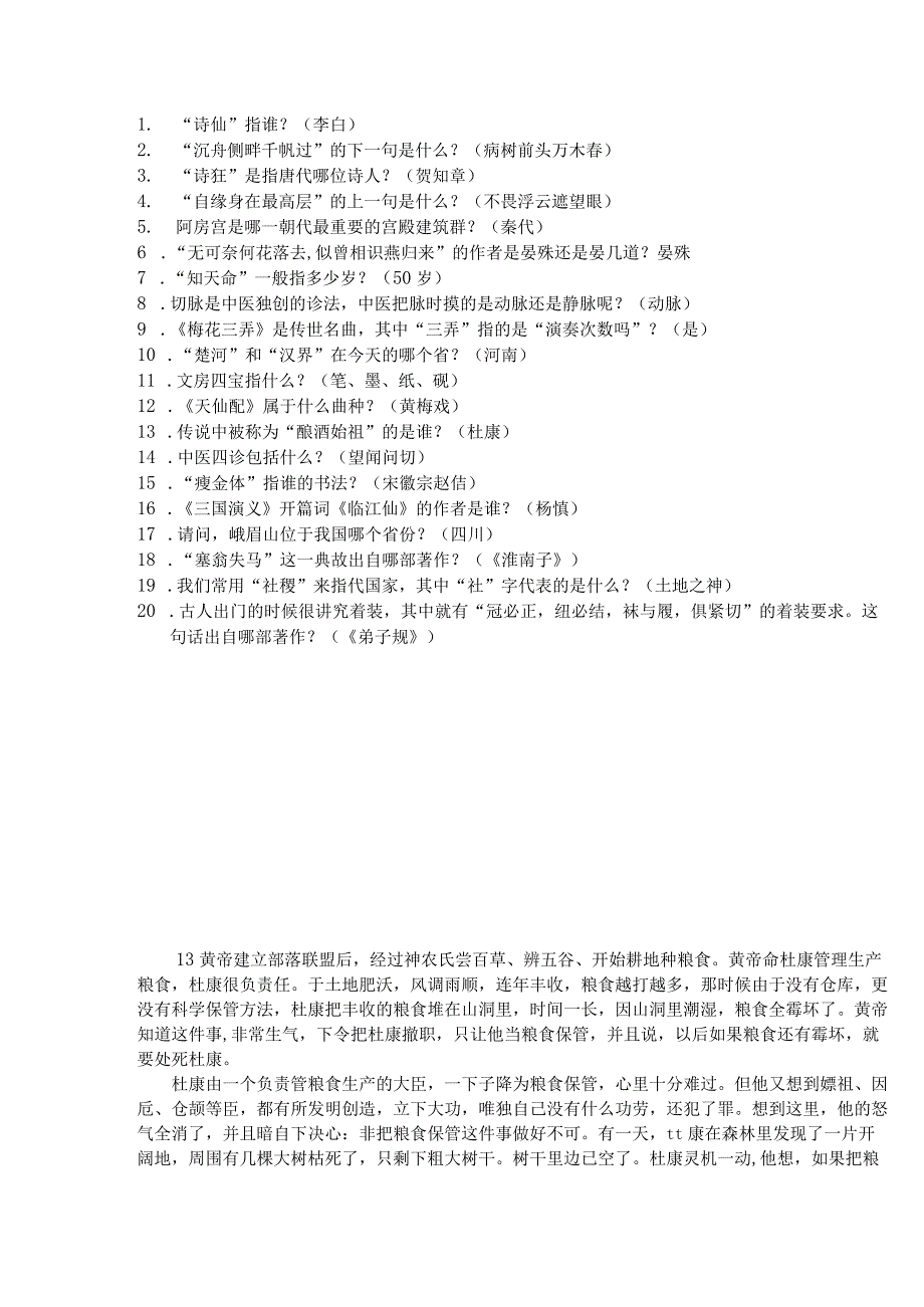 国学小名士题库(9).docx_第1页