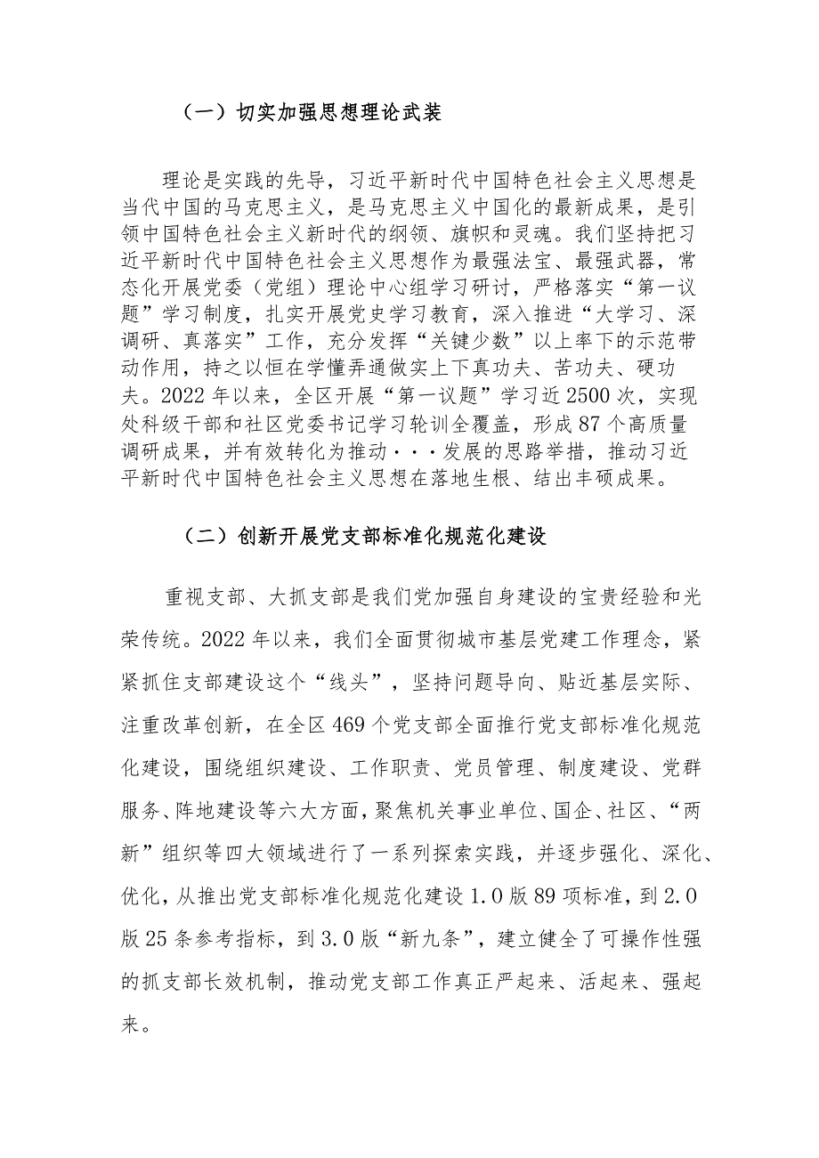 在全省阶段工作总结分析会上的交流发言-以党建引领创新型滨海城区建设.docx_第2页