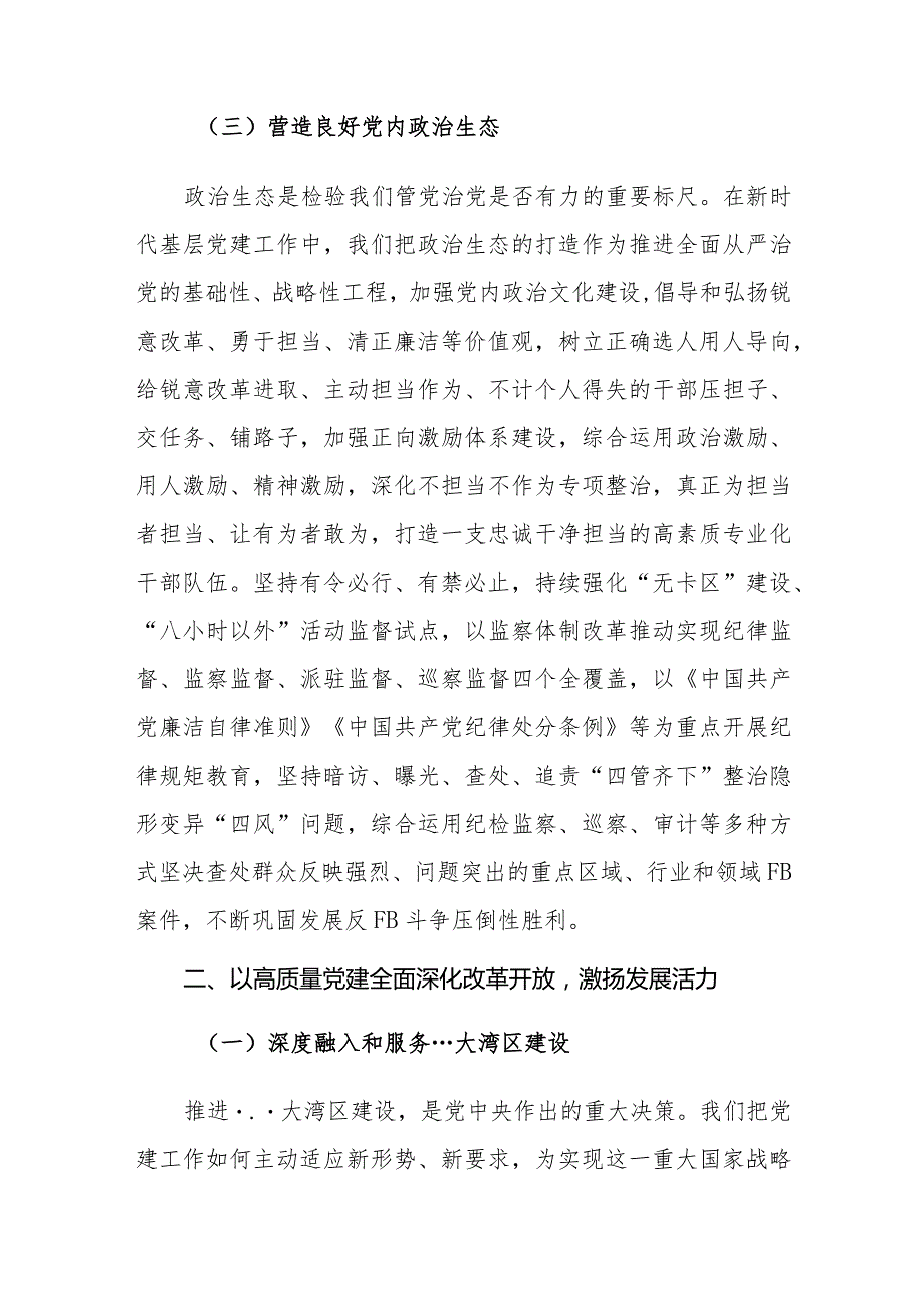 在全省阶段工作总结分析会上的交流发言-以党建引领创新型滨海城区建设.docx_第3页