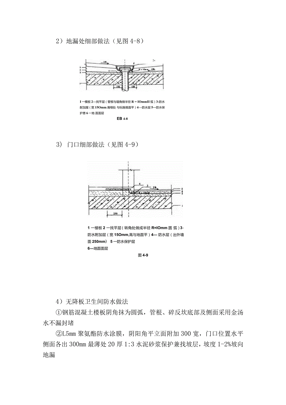 卫生间降板区防水施工方案.docx_第3页