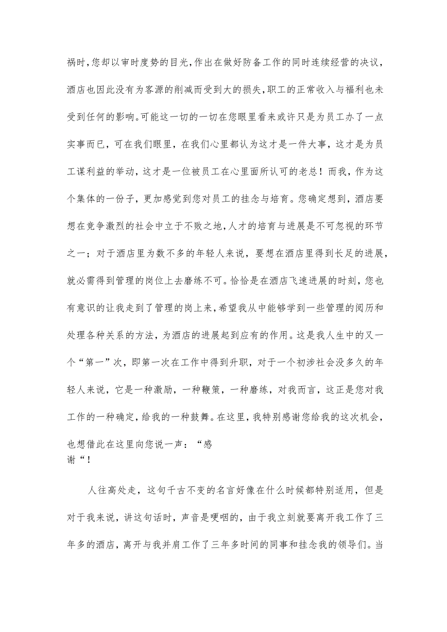 关于普通员工辞职信怎么写.docx_第3页