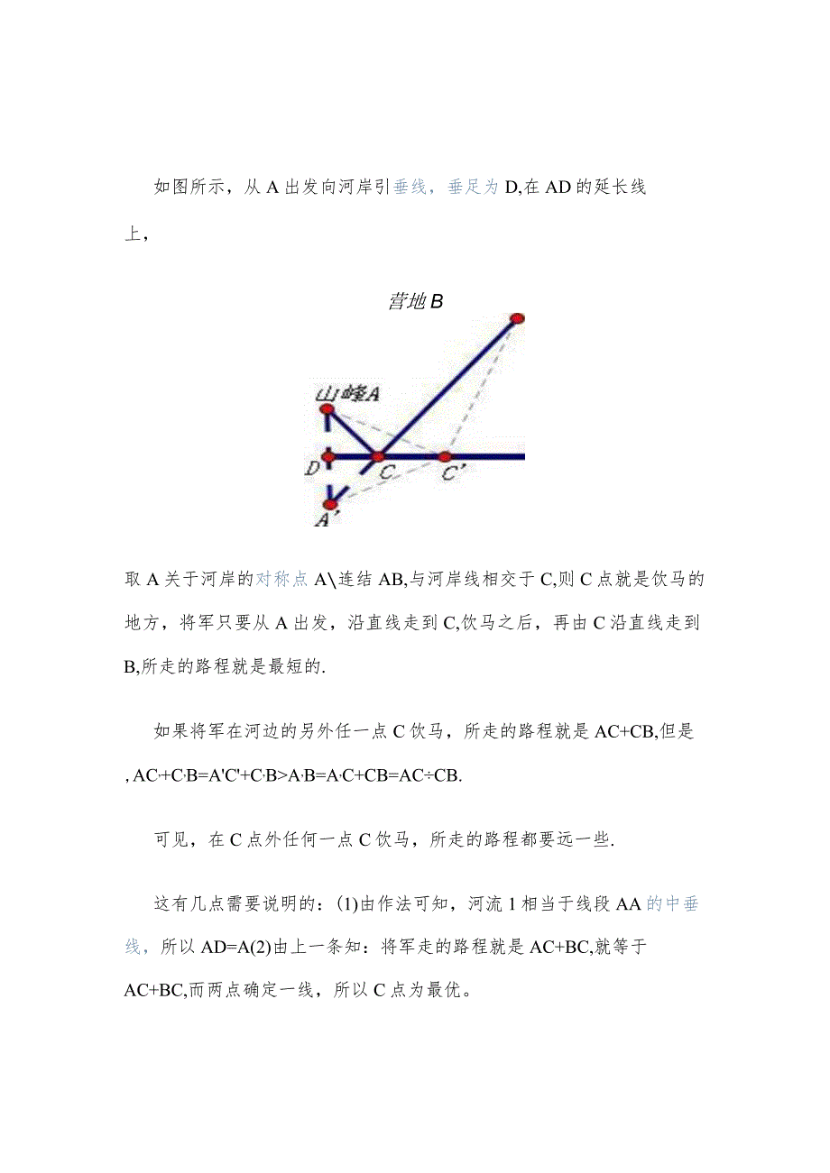 将军饮（yìn）马问题1.docx_第2页