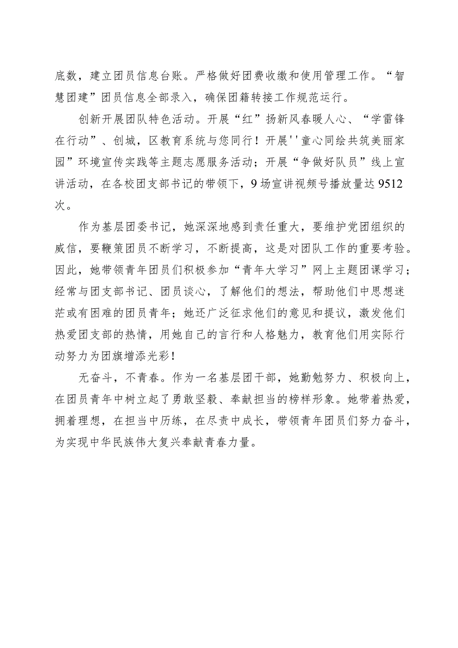 团干部个人事迹.docx_第3页