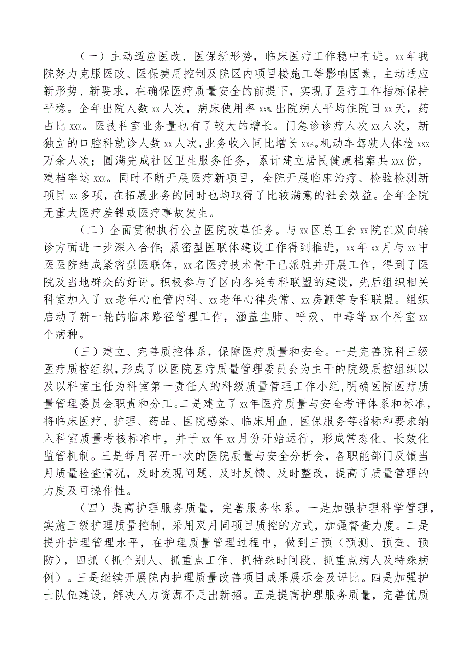 医院领导年度工作总结、述职述廉报告-范本5.docx_第2页