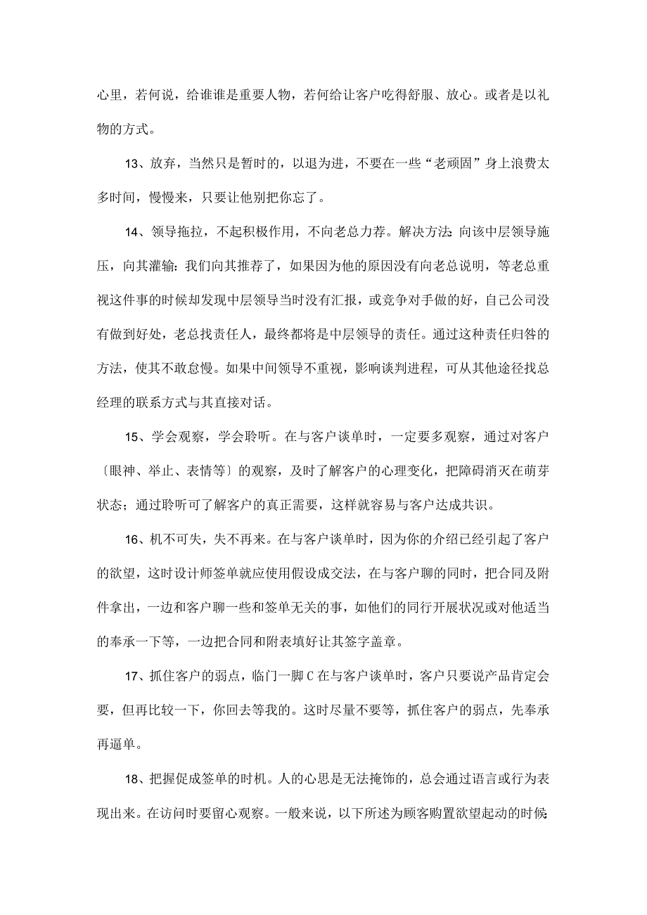 家装业务高手逼单时所使用的销售技巧和话术.docx_第3页